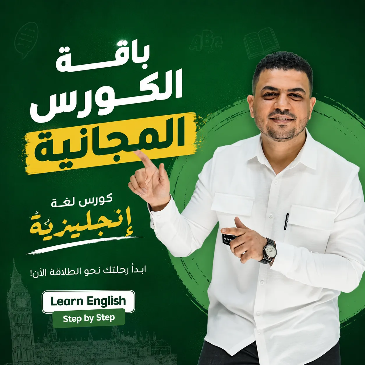 الكورس المجاني 😍